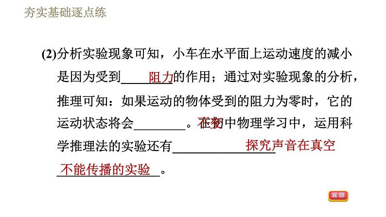 人教版八年级下册物理课件 第8章 8.1.1牛顿第一定律第6页