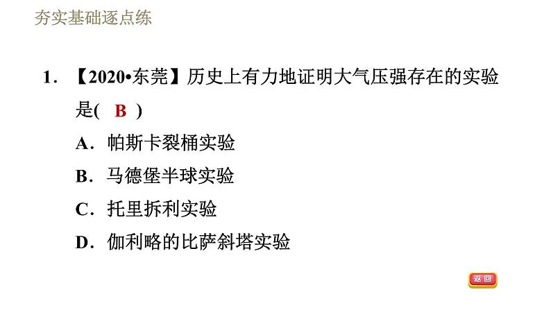 人教版八年级下册物理课件 第9章 9.3大气压强第4页