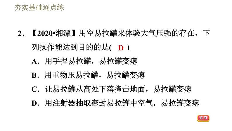 人教版八年级下册物理课件 第9章 9.3大气压强第5页