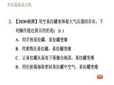 人教版八年级下册物理课件 第9章 9.3大气压强