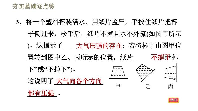 人教版八年级下册物理课件 第9章 9.3大气压强第6页