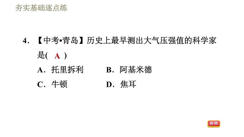 人教版八年级下册物理课件 第9章 9.3大气压强第7页