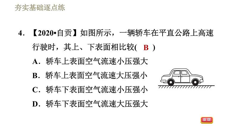 人教版八年级下册物理课件 第9章 9.4流体压强与流速的关系第7页