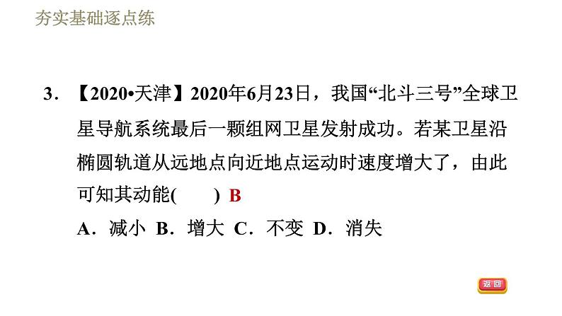 人教版八年级下册物理课件 第11章 11.3动能和势能07