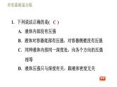 鲁科版八年级下册物理课件 第7章 7.2液体压强