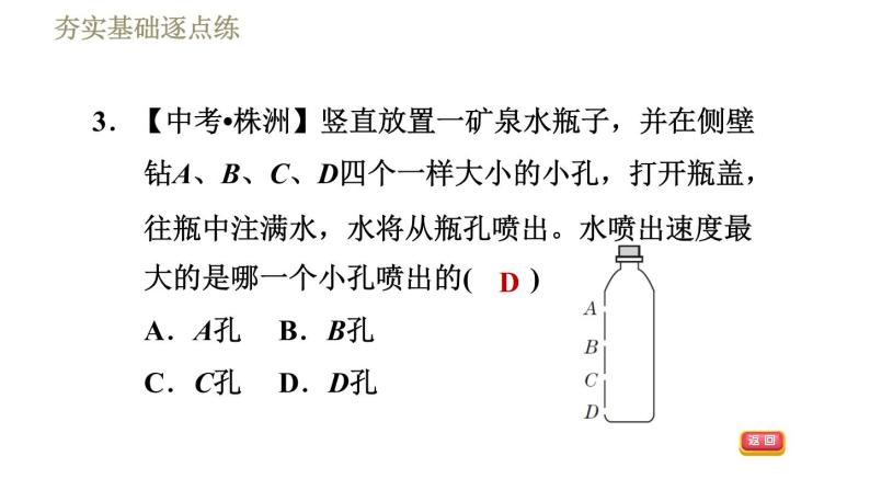 鲁科版八年级下册物理课件 第7章 7.2液体压强07