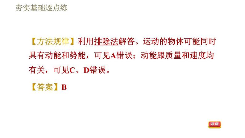 鲁科版八年级下册物理课件 第10章 10.1动　能第5页