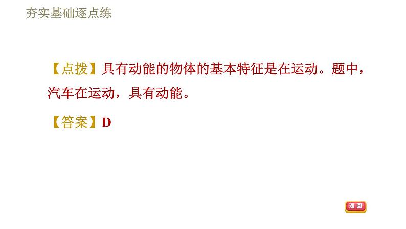 鲁科版八年级下册物理课件 第10章 10.1动　能第7页