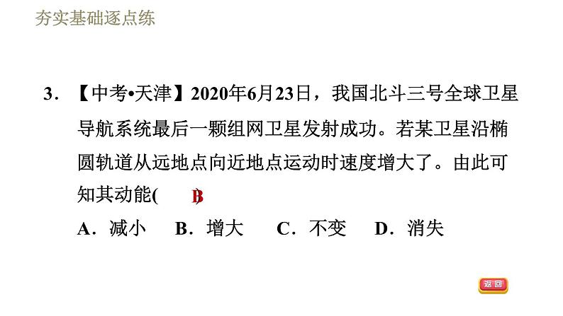 鲁科版八年级下册物理课件 第10章 10.1动　能第8页