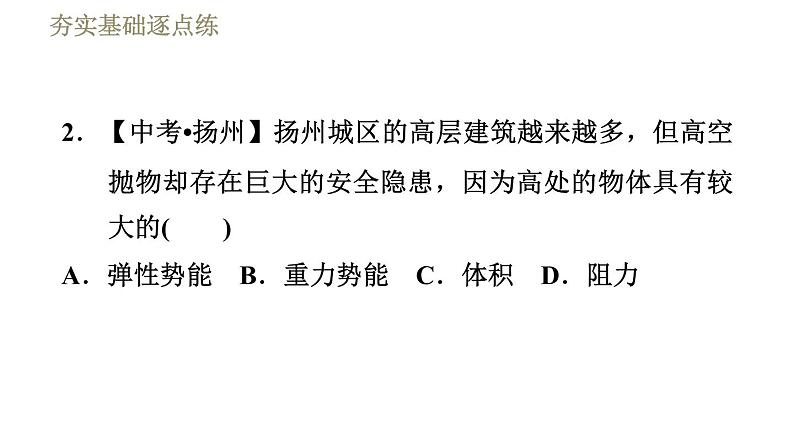 鲁科版八年级下册物理课件 第10章 10.2势　能05