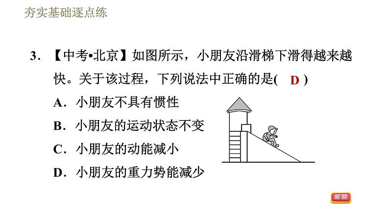 鲁科版八年级下册物理课件 第10章 10.2势　能07