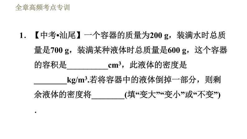 苏科版八年级下册物理课件 第6章 全章高频考点专训  专训2  密度的计算03