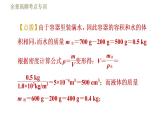 苏科版八年级下册物理课件 第6章 全章高频考点专训  专训2  密度的计算