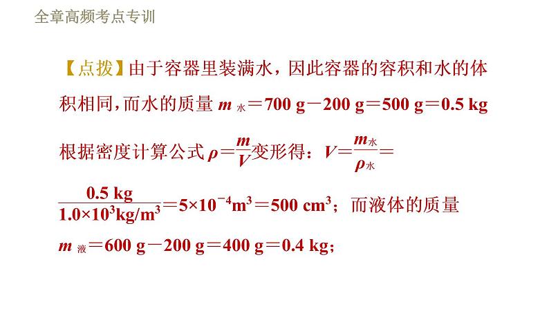 苏科版八年级下册物理课件 第6章 全章高频考点专训  专训2  密度的计算04