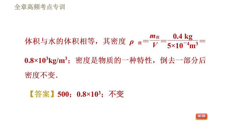 苏科版八年级下册物理课件 第6章 全章高频考点专训  专训2  密度的计算05