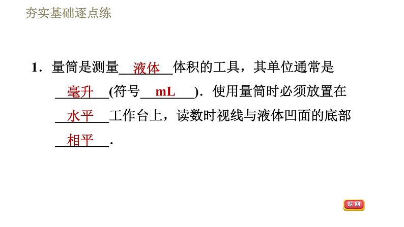 苏科版八年级下册物理课件 第6章 6.4.1测量物质的密度第4页