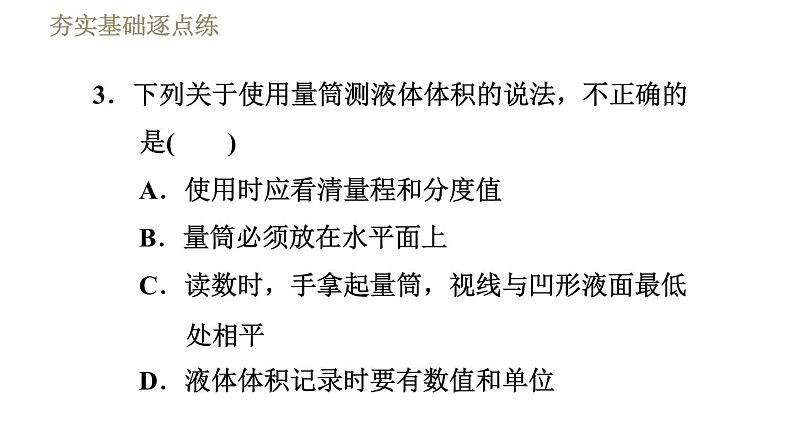 苏科版八年级下册物理课件 第6章 6.4.1测量物质的密度第7页