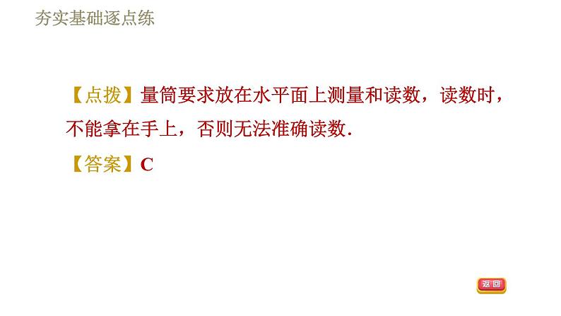 苏科版八年级下册物理课件 第6章 6.4.1测量物质的密度第8页