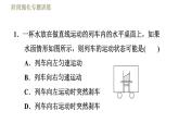 苏科版八年级下册物理课件 第9章 阶段强化专题训练（七）  专训1  惯性知识的应用