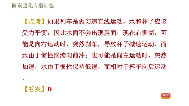 苏科版八年级下册物理课件 第9章 阶段强化专题训练（七）  专训1  惯性知识的应用04