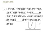 苏科版八年级下册物理课件 第9章 阶段强化专题训练（七）  专训1  惯性知识的应用