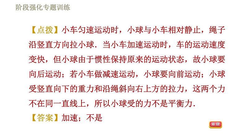 苏科版八年级下册物理课件 第9章 阶段强化专题训练（七）  专训1  惯性知识的应用06