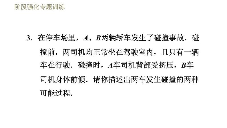 苏科版八年级下册物理课件 第9章 阶段强化专题训练（七）  专训1  惯性知识的应用07