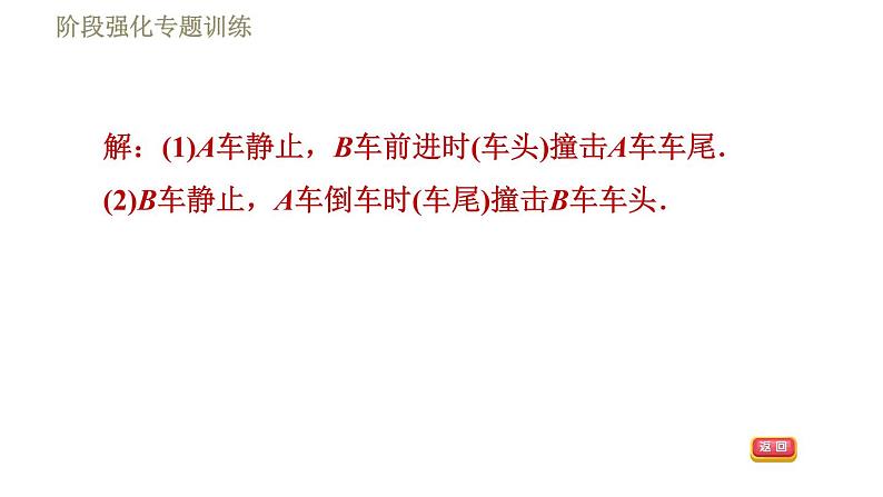 苏科版八年级下册物理课件 第9章 阶段强化专题训练（七）  专训1  惯性知识的应用08