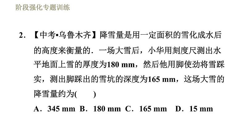 苏科版八年级下册物理课件 第6章 阶段强化专题训练（三）  专训2  隐含某种关系的问题05