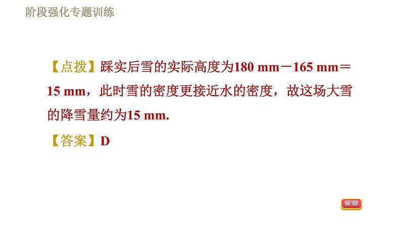 苏科版八年级下册物理课件 第6章 阶段强化专题训练（三）  专训2  隐含某种关系的问题06