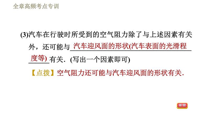 苏科版八年级下册物理课件 第9章 全章高频考点专训  专训2  影响空气阻力的因素07