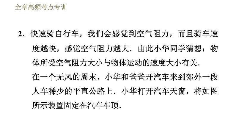 苏科版八年级下册物理课件 第9章 全章高频考点专训  专训2  影响空气阻力的因素08