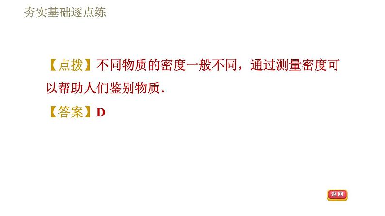 苏科版八年级下册物理课件 第6章 6.4.2密度知识的应用05