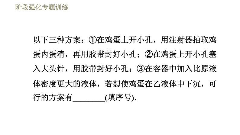 苏科版八年级下册物理课件 第10章 阶段强化专题训练（九）  专训3  压强与浮力的综合06