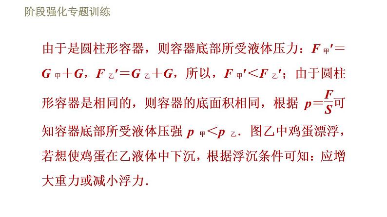 苏科版八年级下册物理课件 第10章 阶段强化专题训练（九）  专训3  压强与浮力的综合08