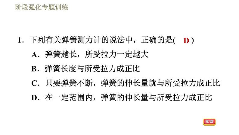 苏科版八年级下册物理课件 第8章 阶段强化专题训练（四）  专训1  影响弹性形变的因素03