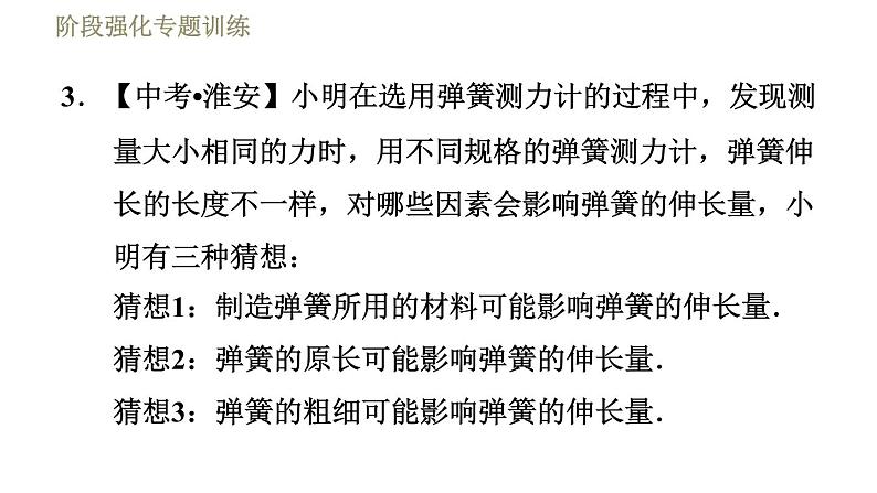 苏科版八年级下册物理课件 第8章 阶段强化专题训练（四）  专训1  影响弹性形变的因素06