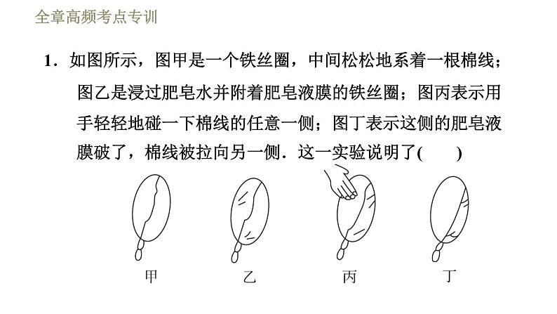 苏科版八年级下册物理课件 第7章 全章高频考点专训  专训2  实验探究专题03