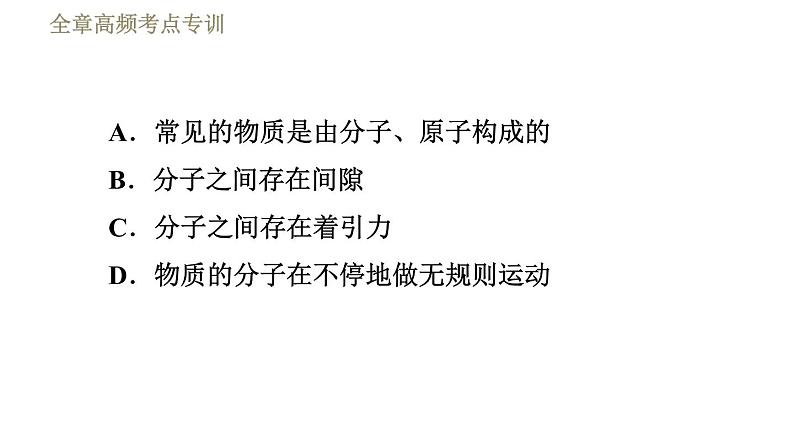 苏科版八年级下册物理课件 第7章 全章高频考点专训  专训2  实验探究专题04