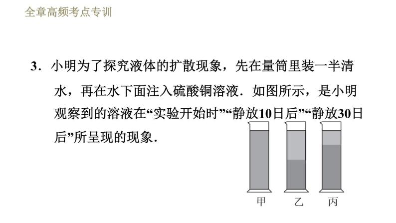 苏科版八年级下册物理课件 第7章 全章高频考点专训  专训2  实验探究专题08