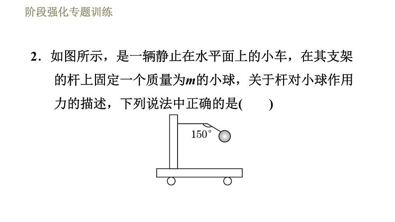 苏科版八年级下册物理课件 第9章 阶段强化专题训练（六）  专训3  二力平衡的应用与探究06