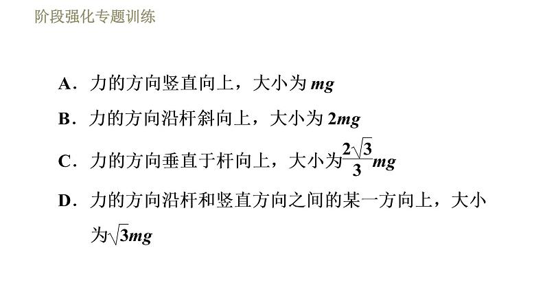 苏科版八年级下册物理课件 第9章 阶段强化专题训练（六）  专训3  二力平衡的应用与探究07