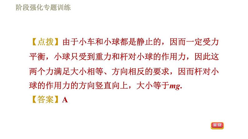 苏科版八年级下册物理课件 第9章 阶段强化专题训练（六）  专训3  二力平衡的应用与探究08