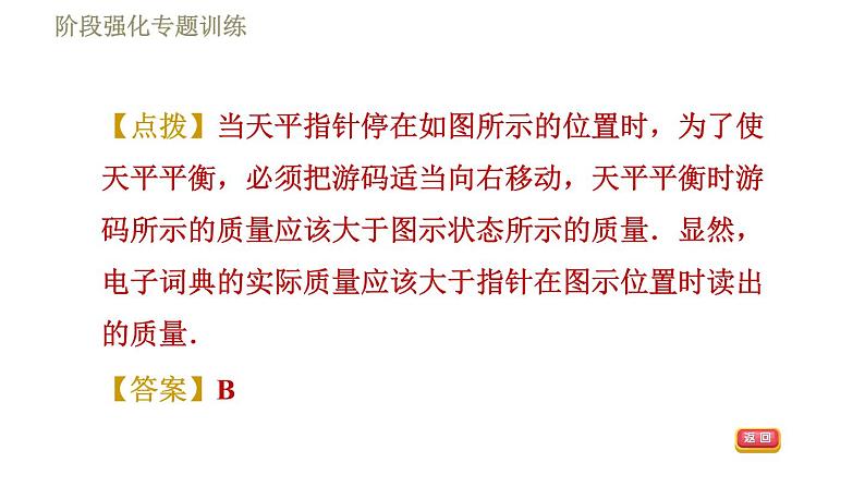 苏科版八年级下册物理课件 第6章 阶段强化专题训练（一）  专训2  天平异常现象的分析与处理第8页