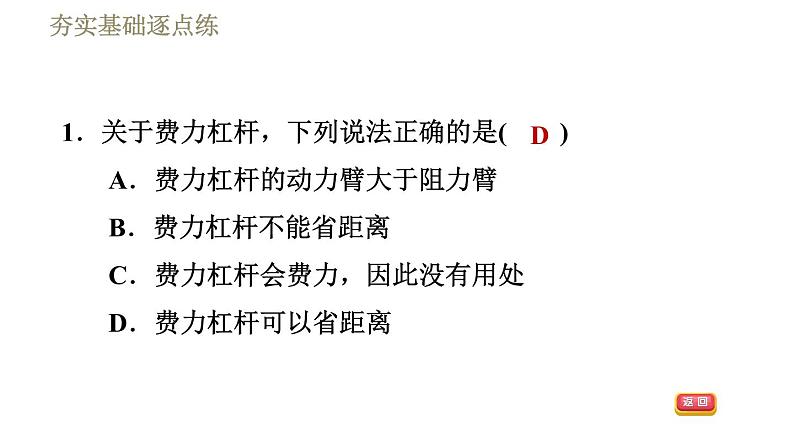 人教版八年级下册物理课件 第12章 12.1.2杠杆的应用03