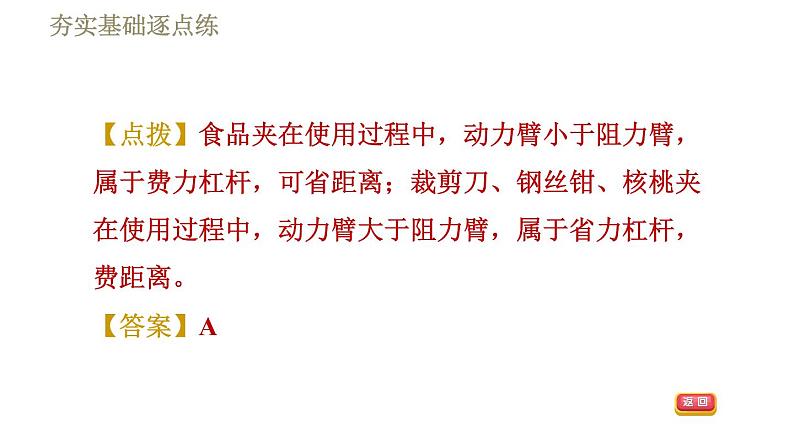 人教版八年级下册物理课件 第12章 12.1.2杠杆的应用05