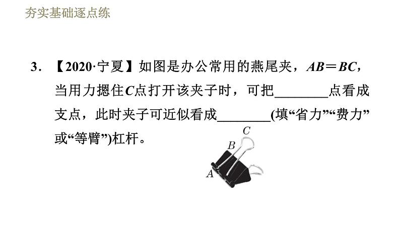 人教版八年级下册物理课件 第12章 12.1.2杠杆的应用06