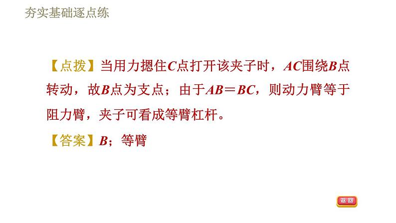 人教版八年级下册物理课件 第12章 12.1.2杠杆的应用07