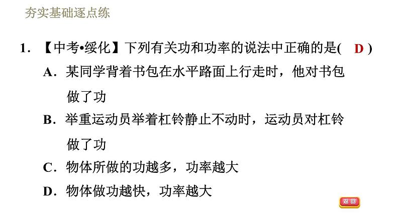 人教版八年级下册物理课件 第11章 11.2功　率04