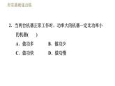 人教版八年级下册物理课件 第11章 11.2功　率